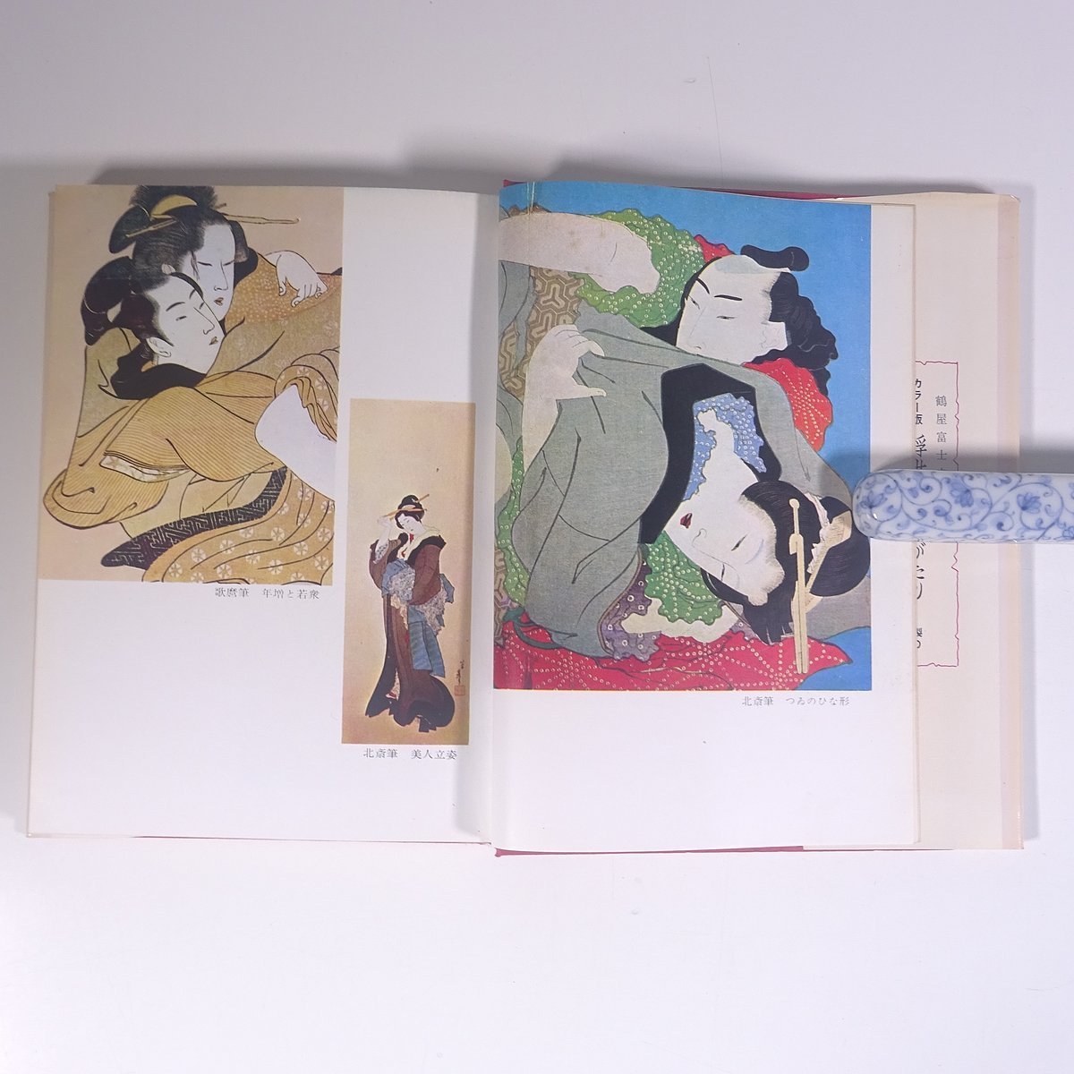 歌麿・北斎 浮世繪ものがたり 浮世絵ものがたり 藤枝秀峰 寿満書店 1968 単行本 図版 図録 芸術 美術 絵画 画集 作品集 日本画 浮世絵_画像6