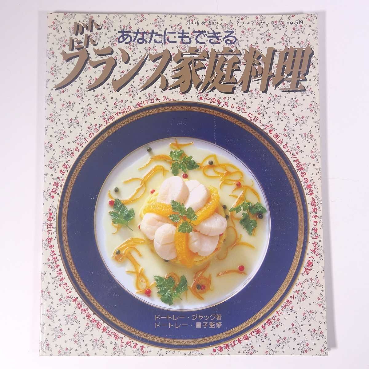  you also is possible simple France home cookin do- tray * Jack work btik company 1991 large book@ cooking .. recipe French food home cookin 