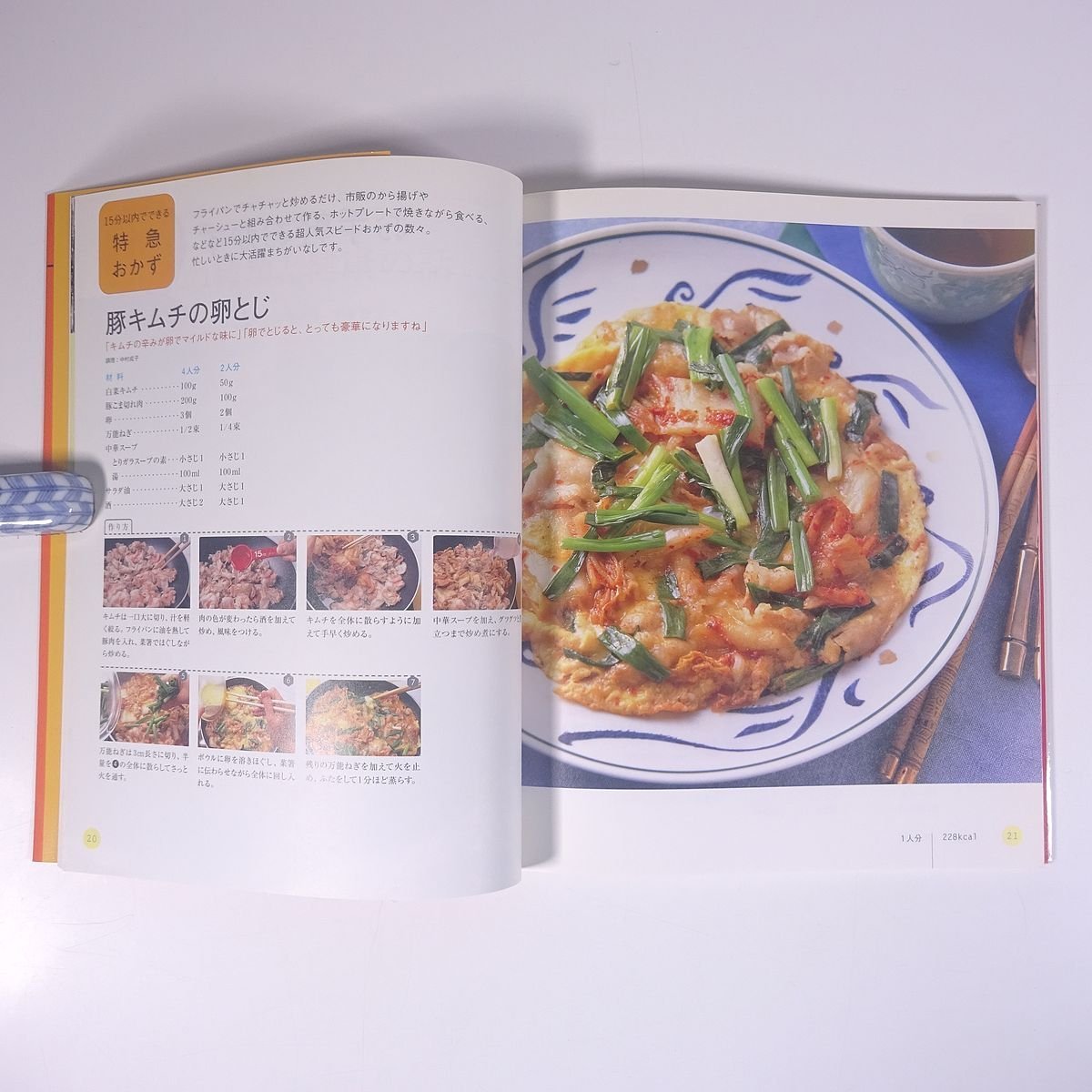 キムチのおかず 読者が選んだ人気レシピ Vol.8 レタスクラブ 2001 大型本 料理 献立 レシピ 家庭料理_画像9