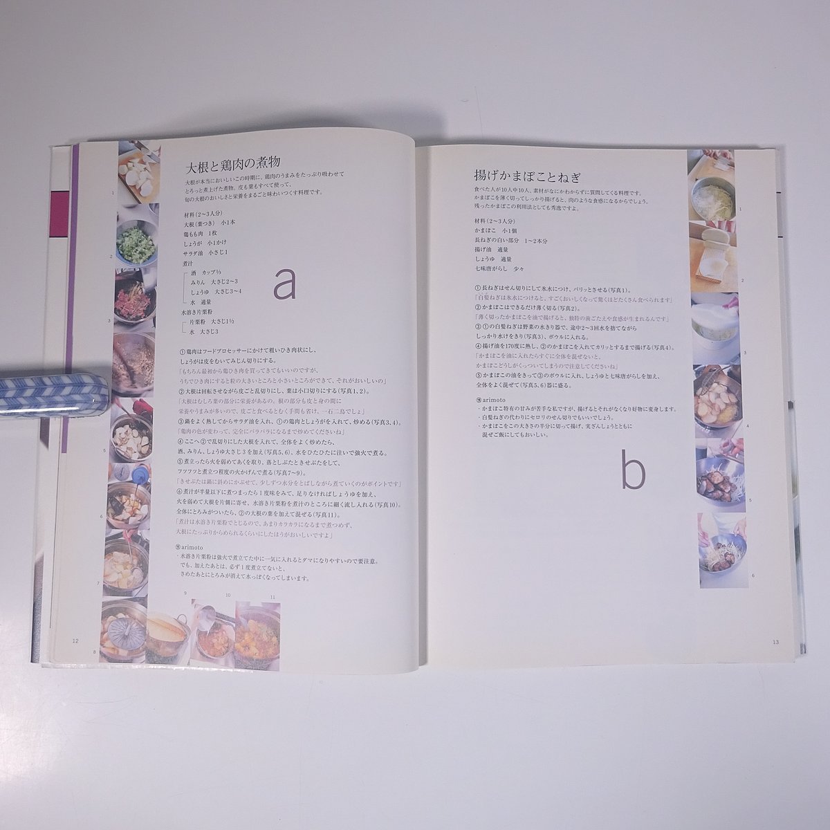 有元葉子の料理教室 講談社MOOK 2002 大型本 料理 献立 レシピ 家庭料理_画像7