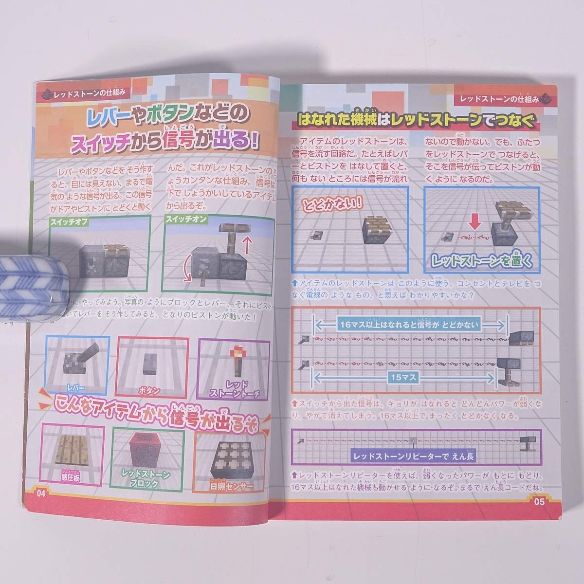 マインクラフト レッドストーン ガイドブック 雑誌付録(別冊てれびげーむマガジンスペシャル) 小冊子 ゲーム_画像6