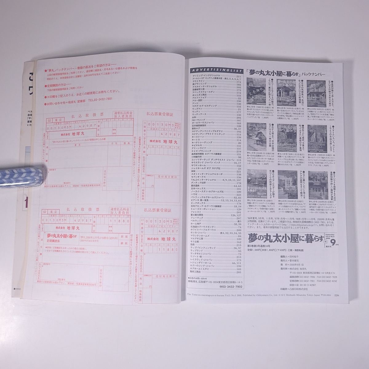 夢の丸太小屋に暮らす 2000/9 地球丸 雑誌 ログハウス 住宅 建築 インテリア アウトドア 特集・ハンドカット・ログハウスに暮らそう ほか_画像10