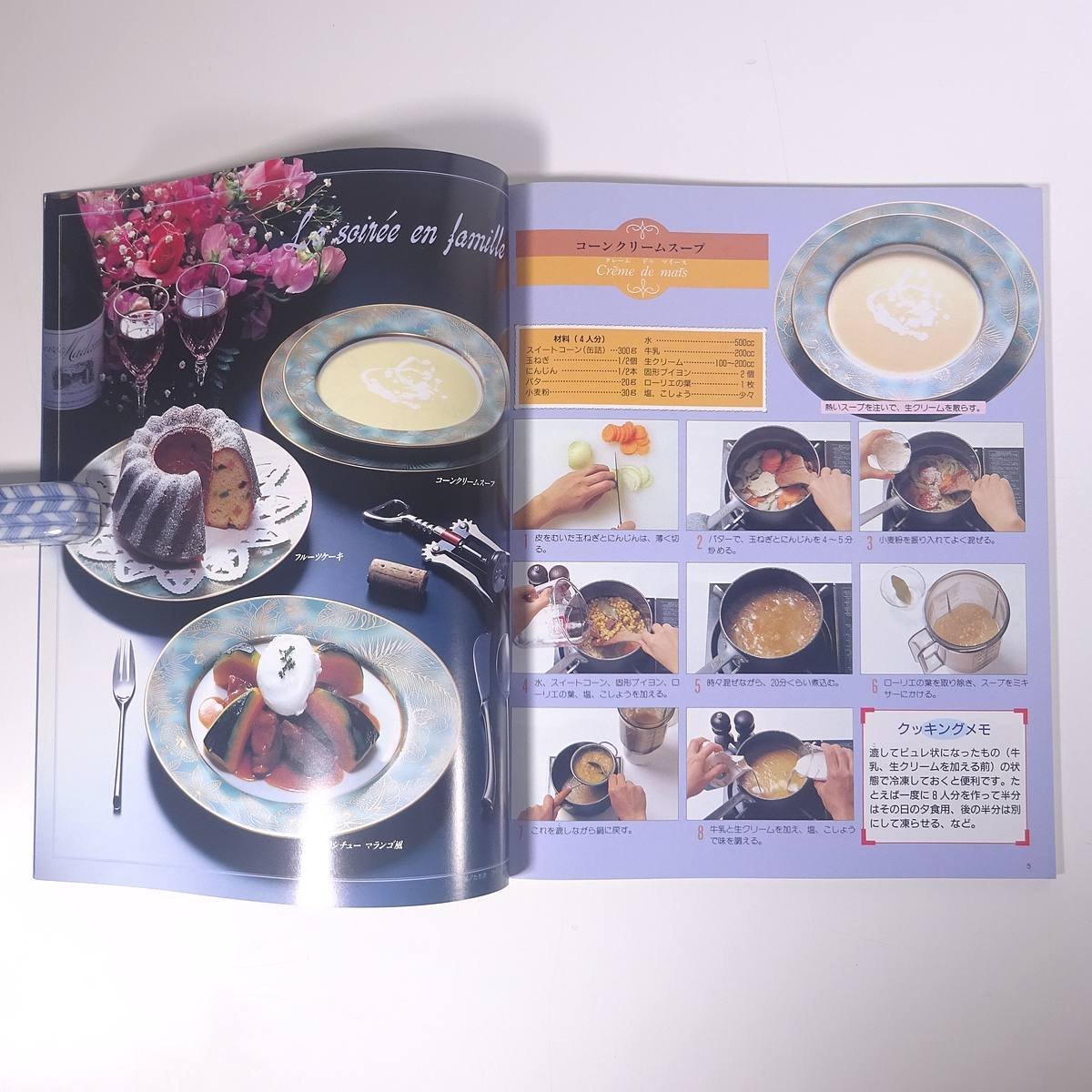 あなたにもできる かんたんフランス家庭料理 PARTⅡ ブティック社 1992 大型本 料理 献立 レシピ フランス料理 家庭料理_画像6