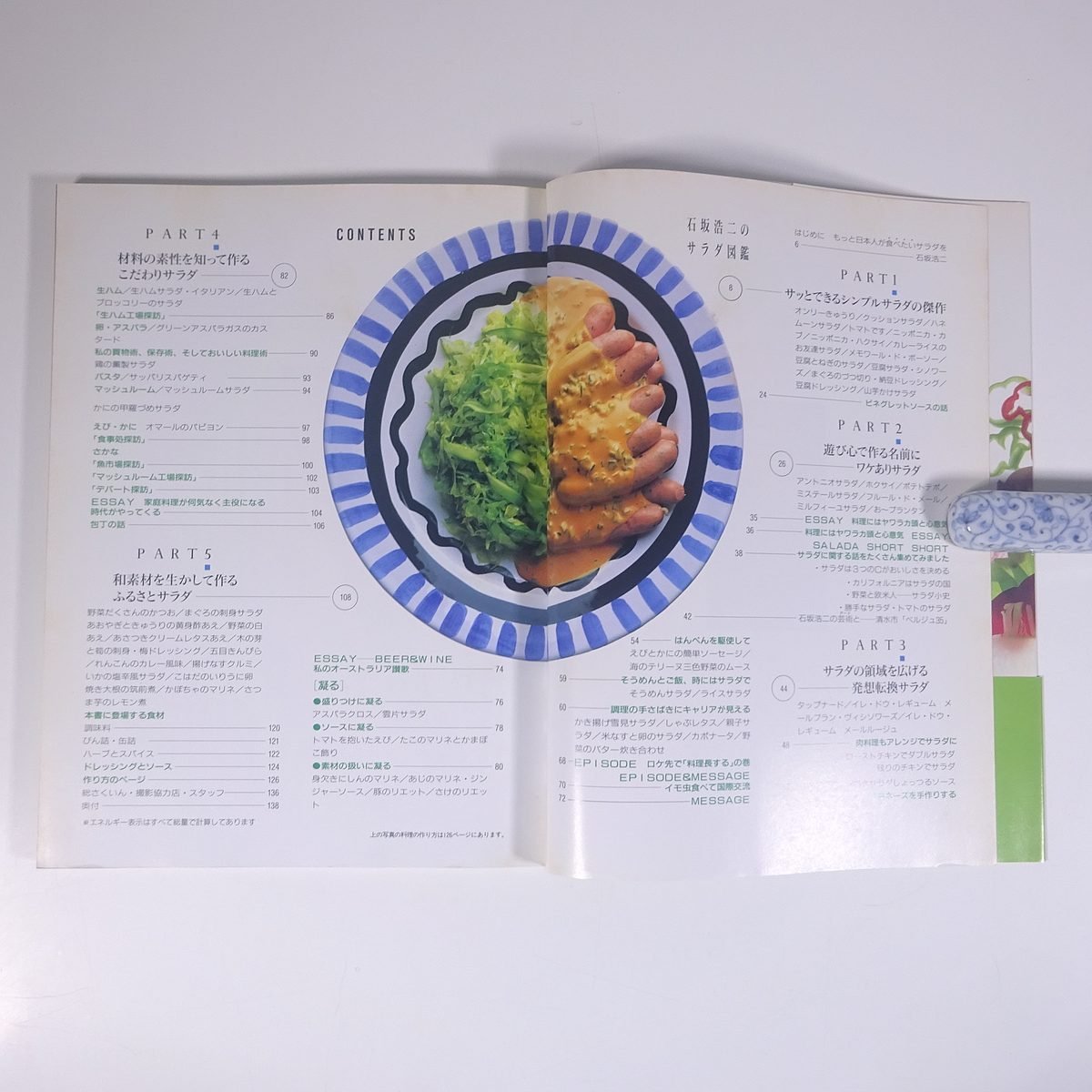 石坂浩二のサラダ図鑑 講談社 1991 大型本 料理 献立 レシピ 家庭料理_画像6