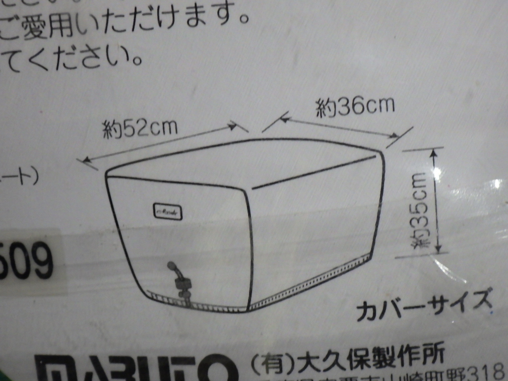  surprised! big size [ long time period stock goods liquidation ] rear basket cover D-3RW[2]