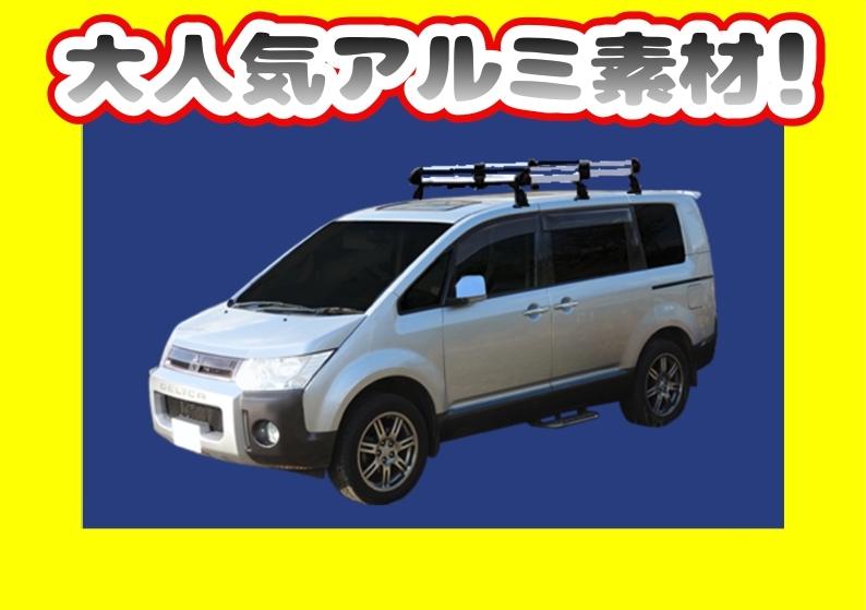 ルーフキャリア デリカD:5 CV1W CV2W CV4W CV5W　H19.1〜H31.1　HF433C ミドル_画像1