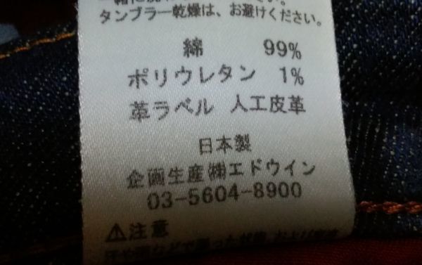EDWIN BLUE TRIP エドウィン デニム ジーンズ 日本製 SIZE:32 送料1000円～_画像10