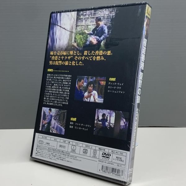 【新品DVD】 極道香港 復讐の狼　ディック・ウェイ　カリーナ・ラウ　33014218_画像2