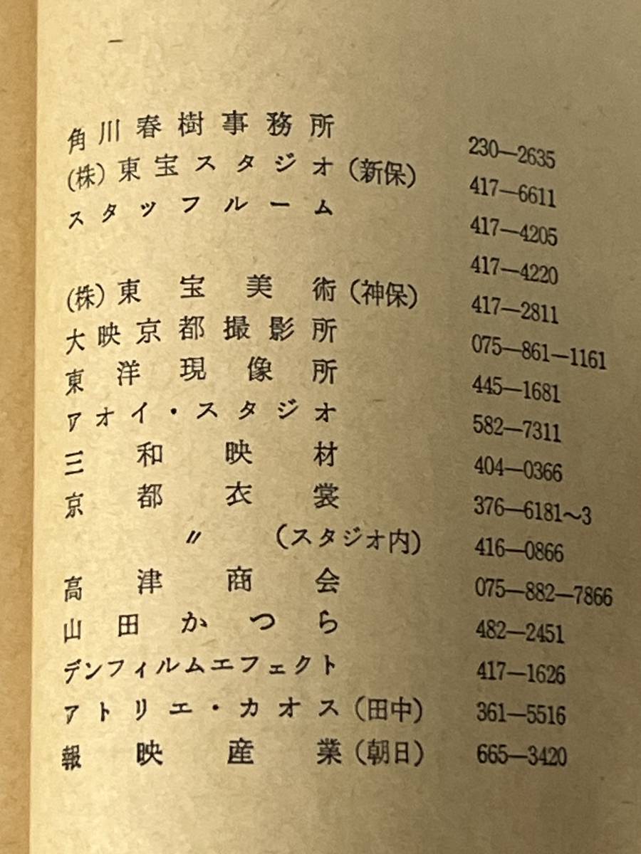 文庫・初版 シナリオ 悪霊島 原作 横溝正史 脚本 清水邦夫 文庫・初版 シナリオ 悪霊島 原作 横溝正史 脚本 清水邦夫
