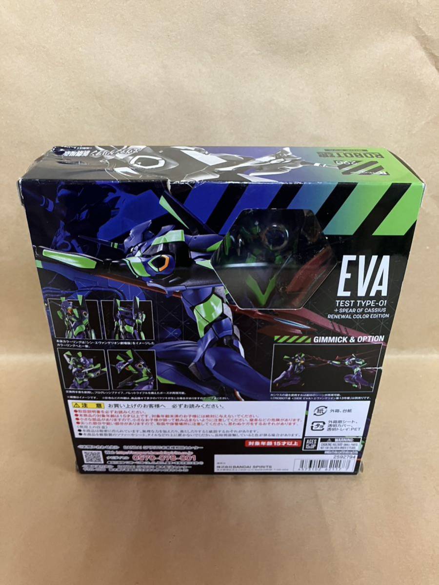 未開封 ROBOT魂 <SIDE EVA> エヴァンゲリオン初号機+カシウスの槍