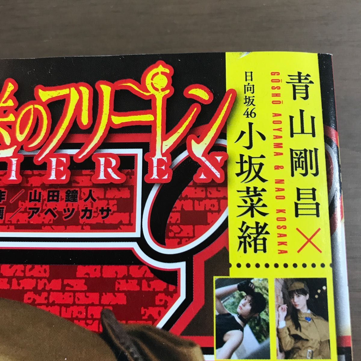 週刊少年サンデー 2023年4月12日 4/12 No18 日向坂46 小坂菜緒 Wポストカード付き