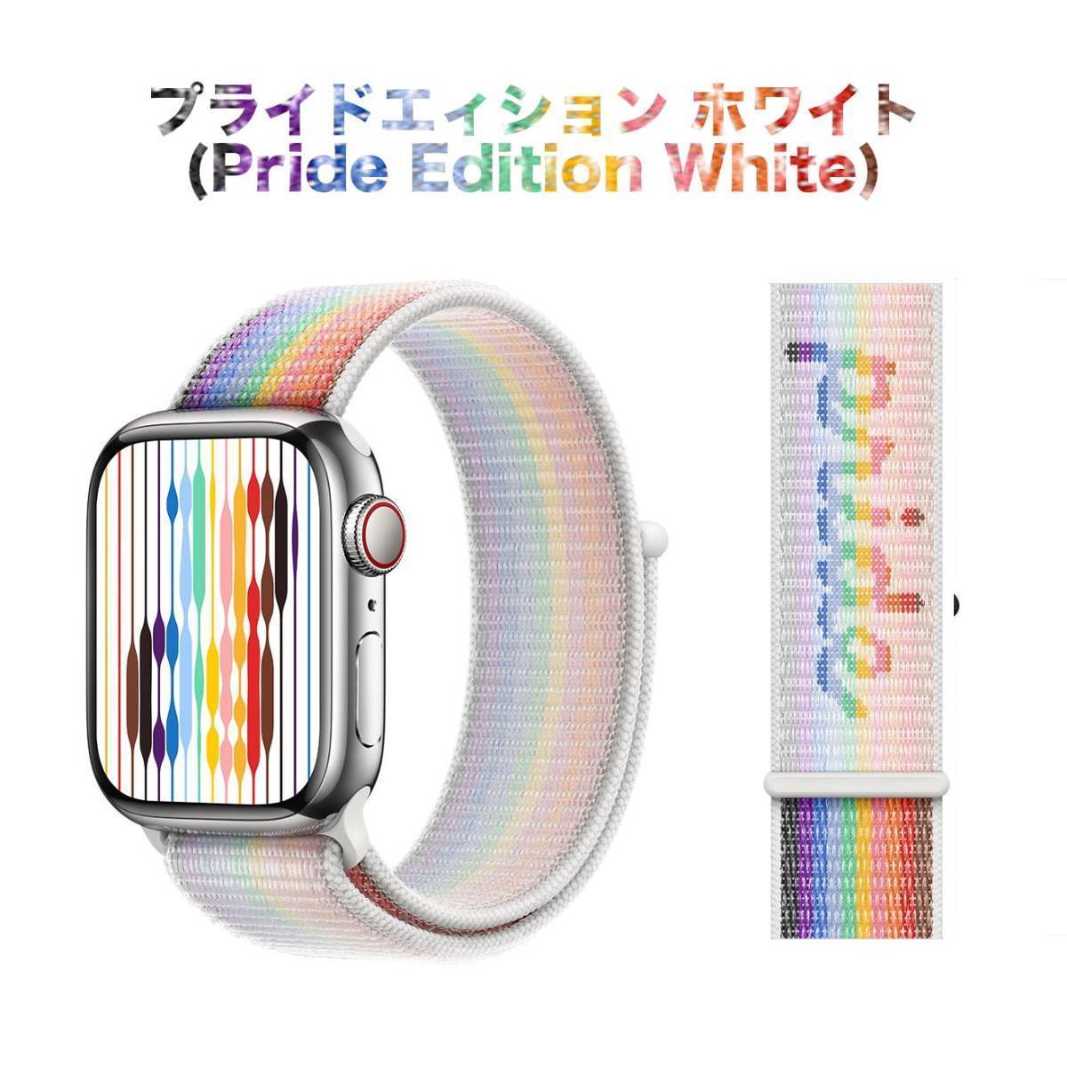 [ postage included ]2023 38/40/41mm Apple watch Pride edition white sport loop nylon band strap Apple Watch