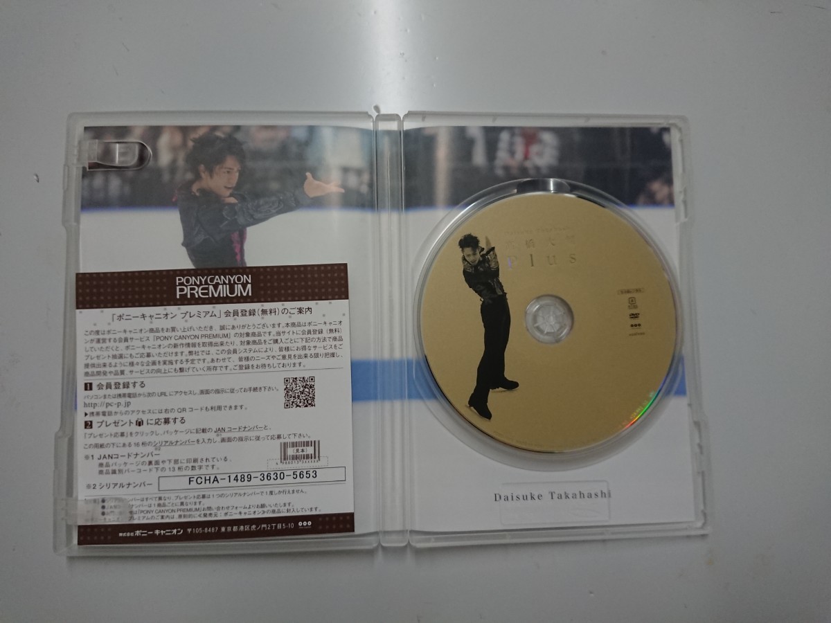 高橋大輔 Plus DVD_画像2