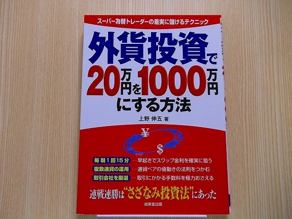 外貨投資で２０万円を１０００万円にする方法