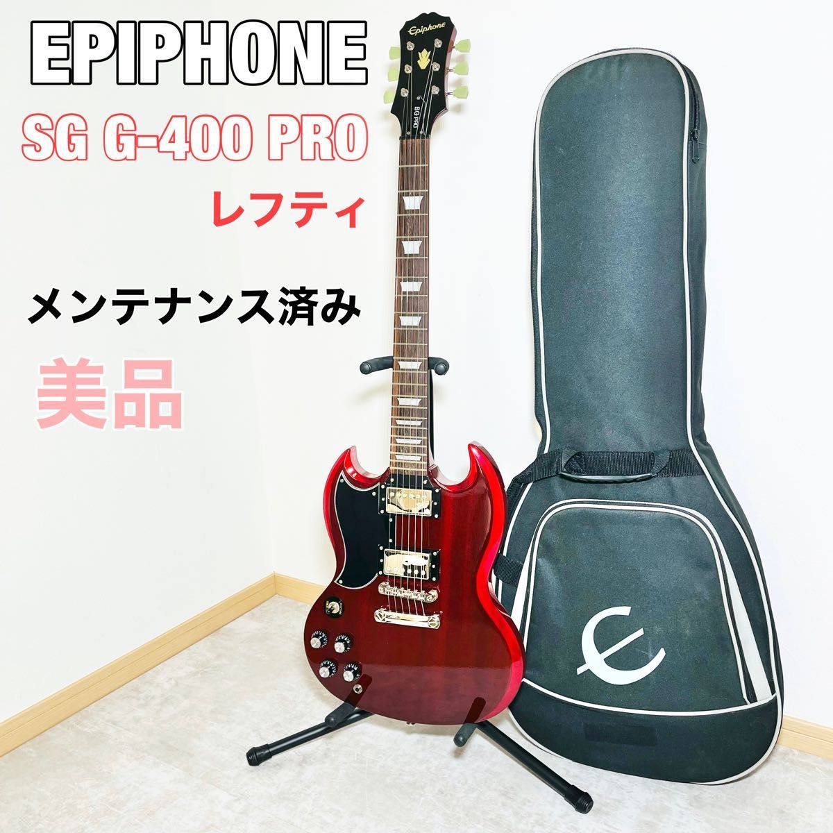 Epiphone SG セットネック 新品弦 メンテ済 エレキギター-