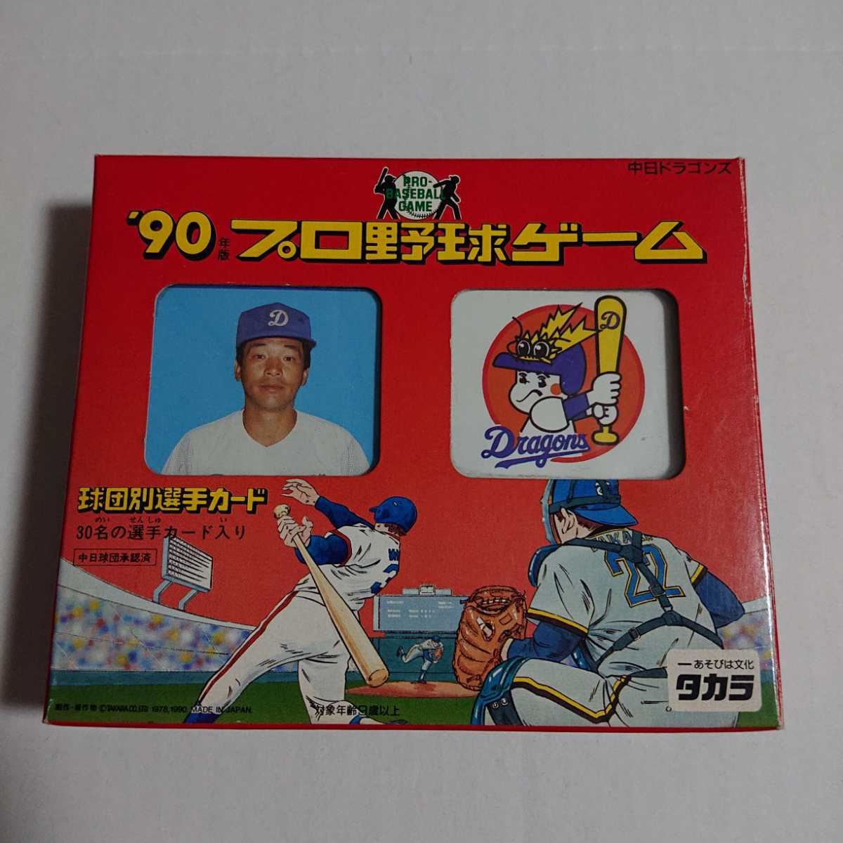 タカラ '90 プロ野球ゲーム 中日ドラゴンズ カードゲーム_画像1