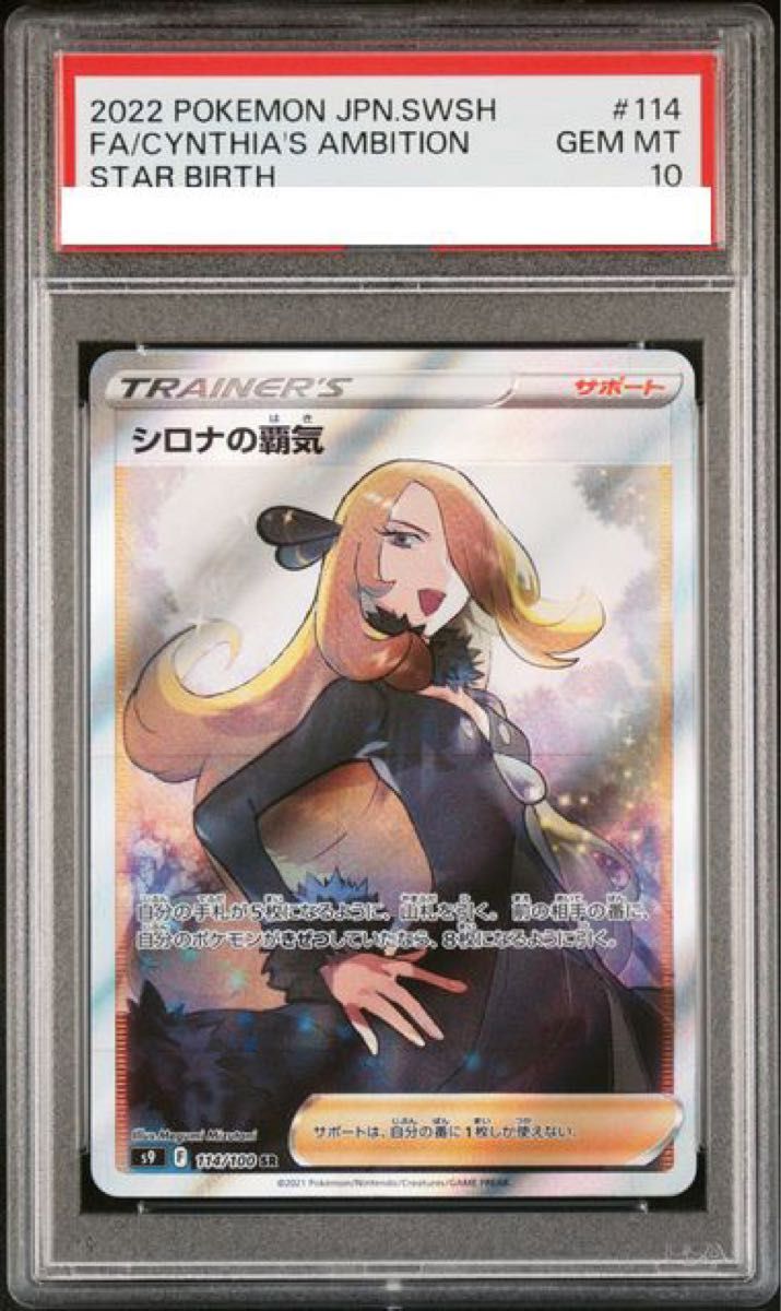 PSA10鑑定済〕シロナの覇気【SR】{114/100} Yahoo!フリマ（旧）-