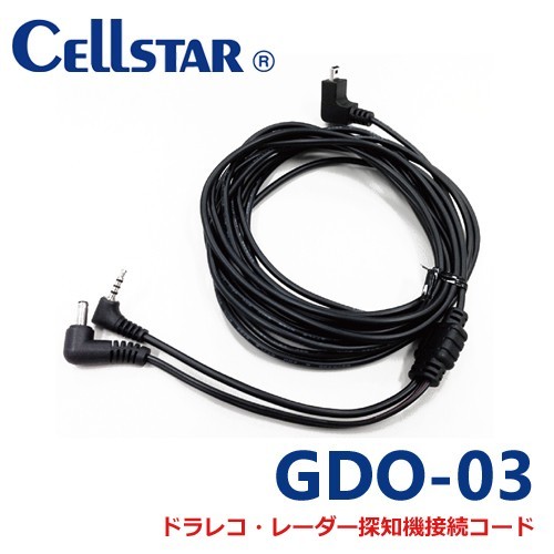 セルスター GDO-03 ドライブレコーダー用オプション　レーダー探知機接続ビデオ＆電源出力コード 3.6m 700400_画像1