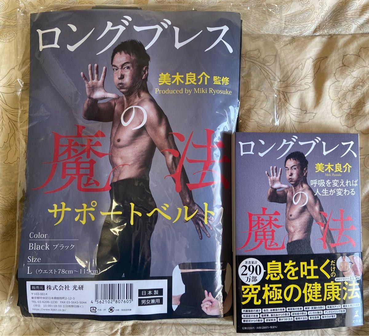 美木良介監修の魔法のサポートベルト(未使用 未開封)|Yahoo 美木良介監修の魔法のサポートベルト(未使用 未開封)|Yahoo