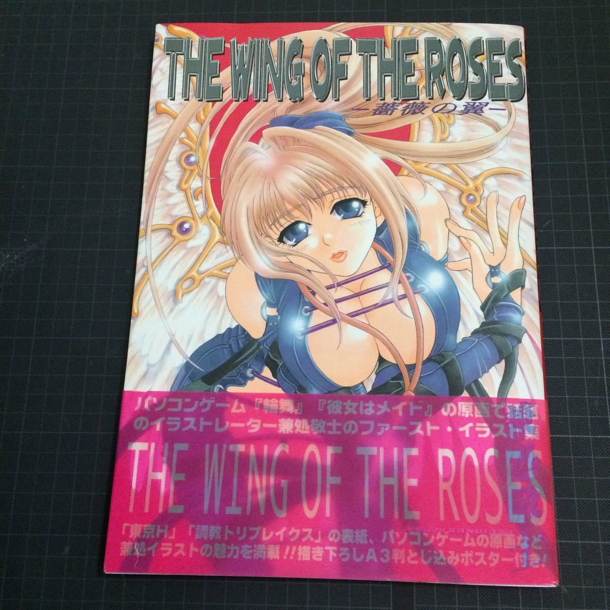 THE WING OF THE ROSES 薔薇の翼