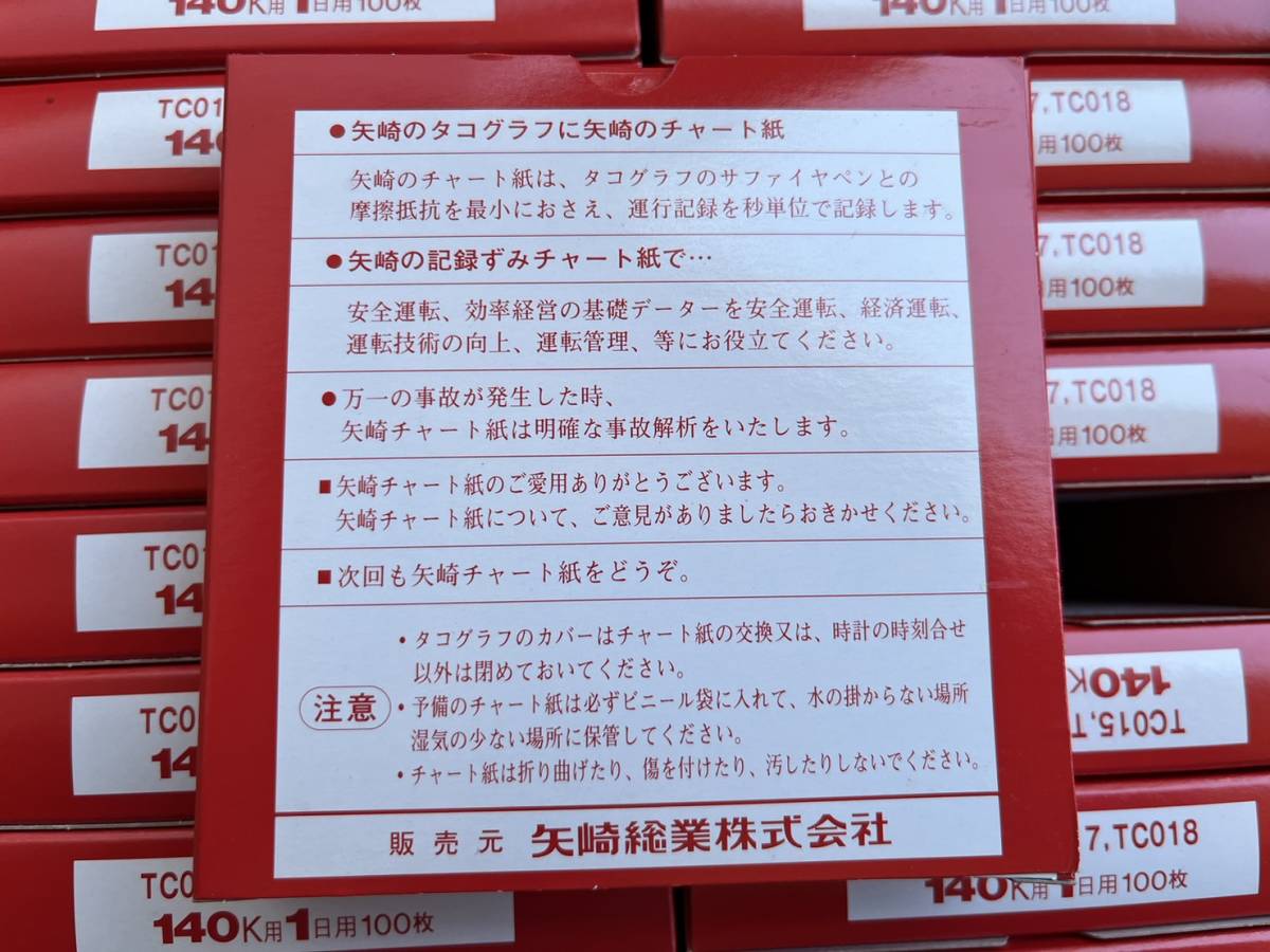 YAZAKI 矢崎 タコグラフ チャート紙 140K用 TC015 TC017 TC018 1 YAZAKI 矢崎 タコグラフ チャート紙 140K用 TC015 TC017 TC018 1