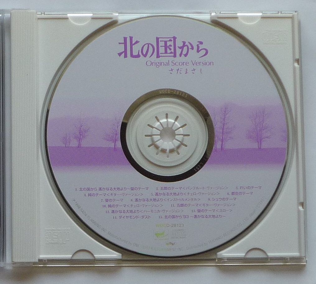 北の国から～オリジナル・スコア・ヴァージョン CD 美品 さだまさし 廃盤_CD