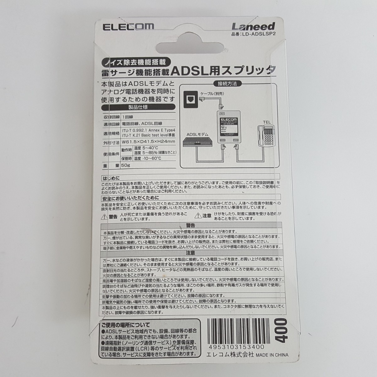 ＊新品＊【 LD-ADSLSP2 】ELECOM/エレコム LD-ADSLSP2 ADSLスプリッタ_画像2