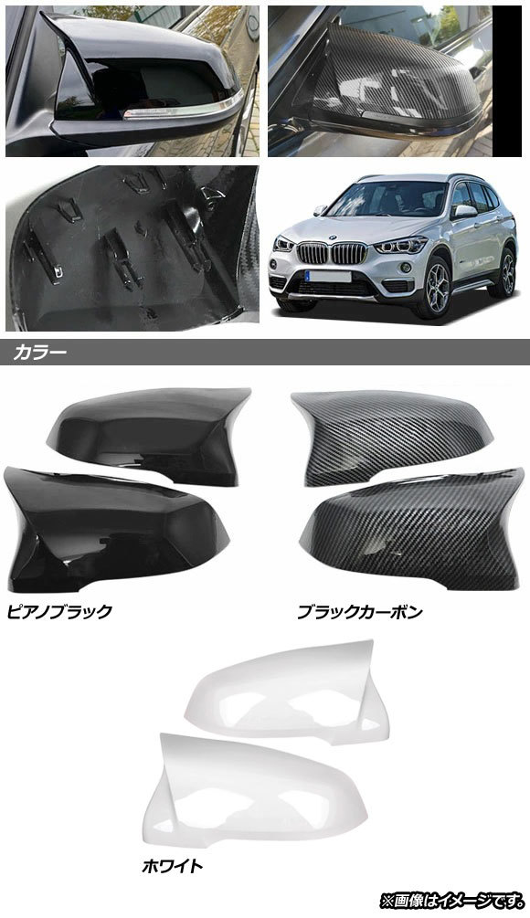 AP ドアミラーカバー ホワイト ABS樹脂製 AP-DM295-WH 入数：1セット(左右) BMW 1シリーズ F40 2019年～_画像2