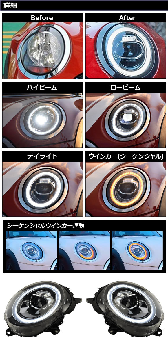 LEDヘッドライト ミニ(BMW) F54/F55/F56/F57 2014年04月～ 左ハンドル用 シーケンシャルウインカー連動 入数：1セット(左右) AP-LL556_画像2