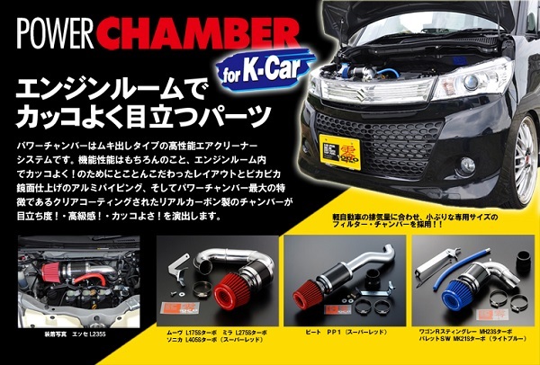 ZERO-1000/零1000 パワーチャンバー for K-Car スズキ ラパン UA-HE21S K6A(NA) 2002年09月～2004年03月 スーパーレッド 106-KS002_画像2