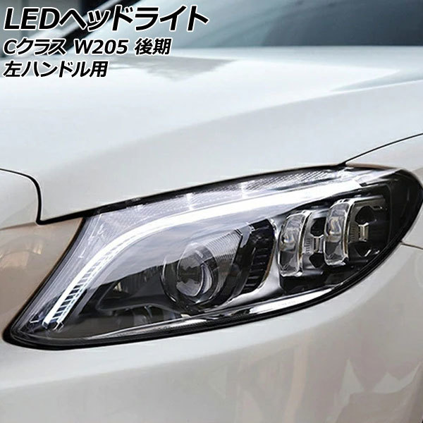 LEDヘッドライト メルセデス・ベンツ Cクラス W205 後期 2018年07月~2021年07月 クリアレンズ 左ハンドル用 入数:1セット(左右) AP-LL563