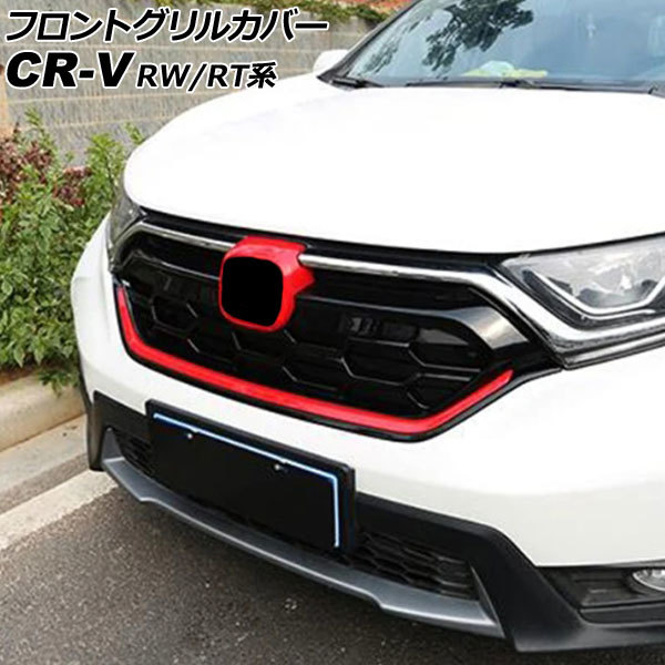 フロントグリルカバー ホンダ CR-V RW1/RW2/RT5/RT6 ハイブリッド可 2018年08月～2022年12月 ブラック×レッド ABS製 AP-FG598-BKRD_画像1