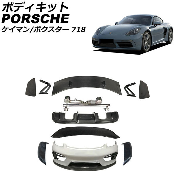 ボディキット ポルシェ 718ボクスター 982 2016年02月~ ハーフブラックカーボン カーボンファイバー製 AP-XT2301
