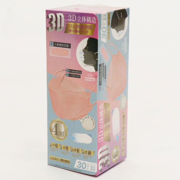 HIRO 3D立体4層 不織布マスク ピンク ふつうサイズ 99％カットフィルターをダブル使用！ 入数：1箱(30枚)_画像6