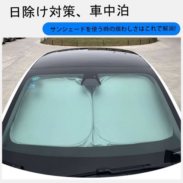 日産 テイス フロントガラスサンシェード 遮光カーテン 取付簡単 車中泊 仮眠 プライバシー保護 暑さ対策 3_画像6