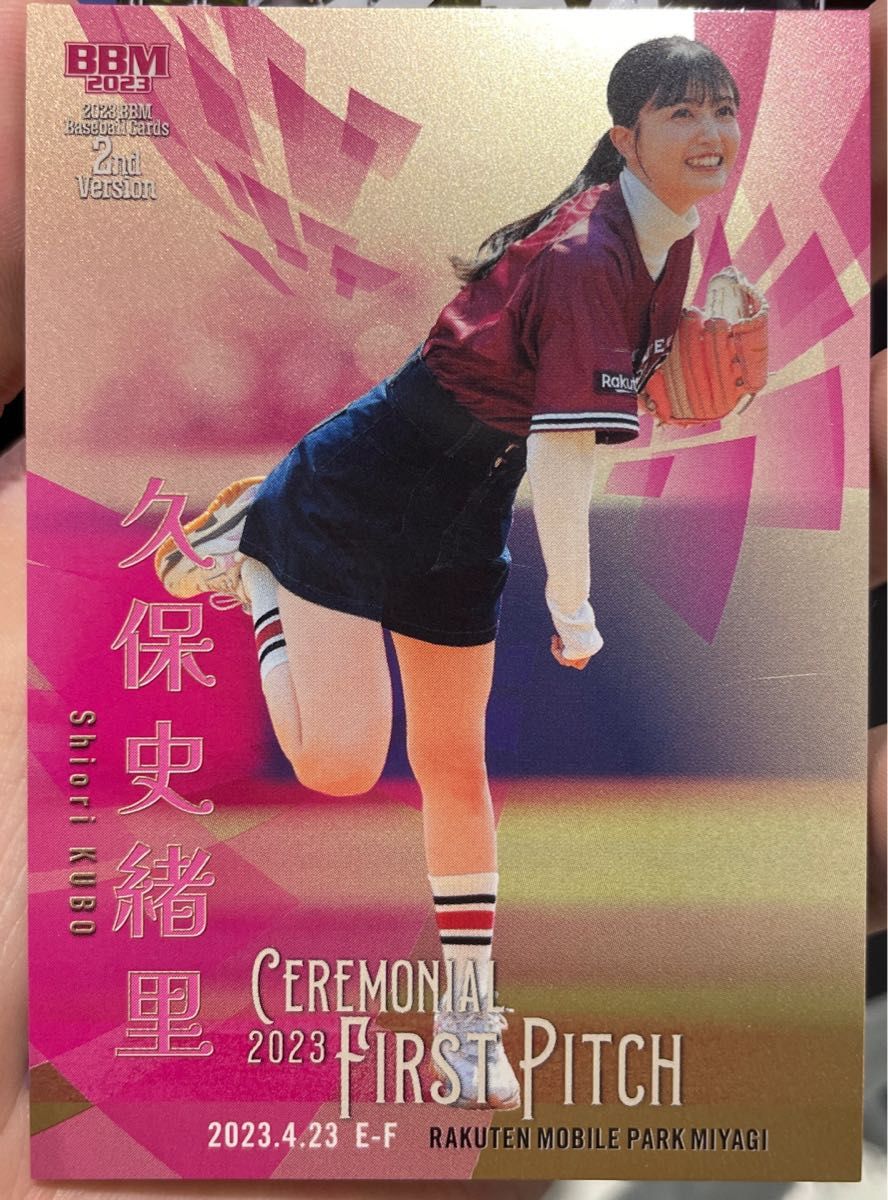 乃木坂46 久保史緒里 始球式カード BBM 250シリアル BBM 乃木坂46 久保史緒里 始球式カード 100枚限定 シリアル