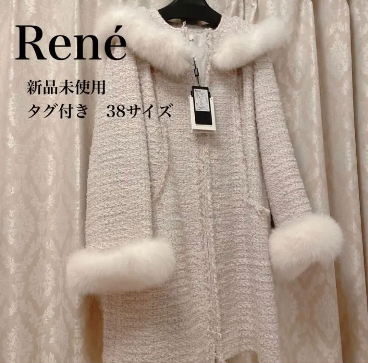 タグ付き未使用 ルネ Rene ファー付きツイードコート 38｜Yahoo!フリマ