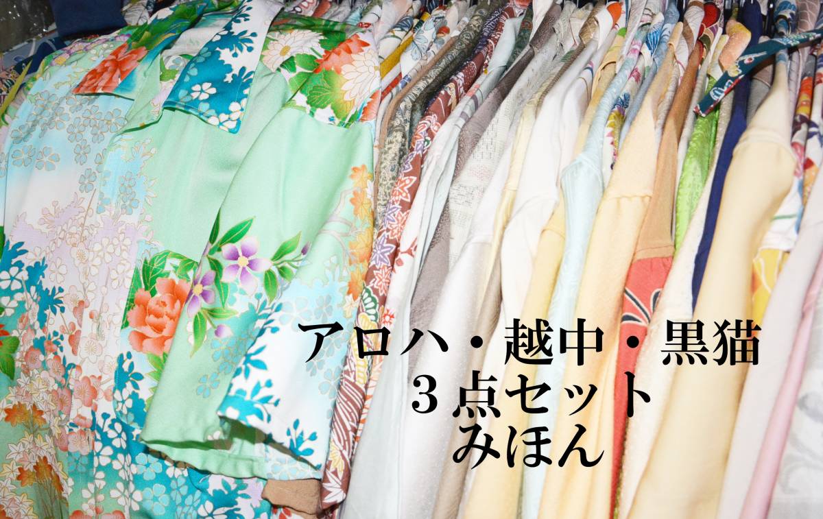 シルク?アロハシャツ＋越中ふんどし＋黒貓裈?更紗?Sサイズの3點セット?絹?シルク　A-11