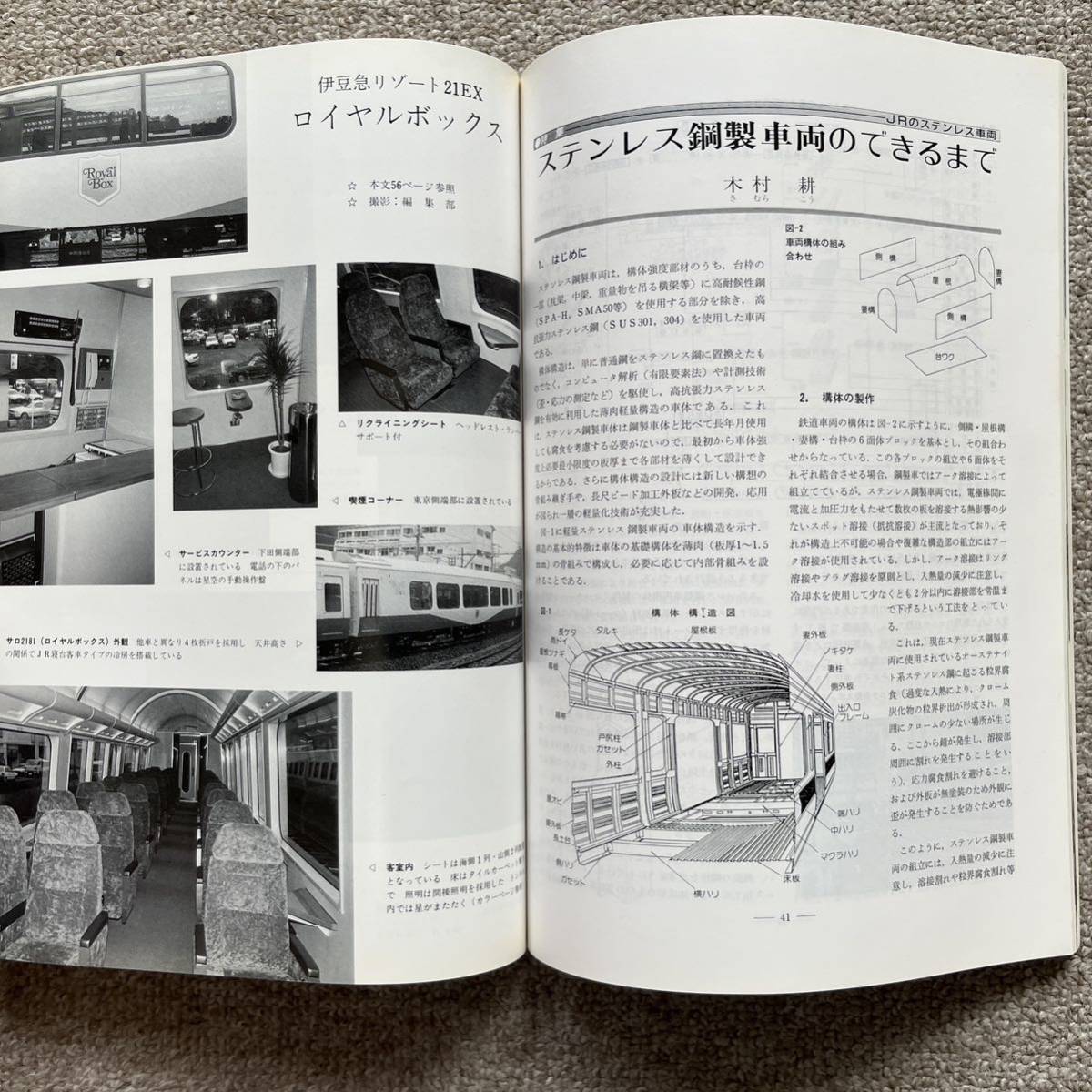鉄道ピクトリアル　No.526 1990年 4月号〈特集〉JRのステンレス車両_画像10