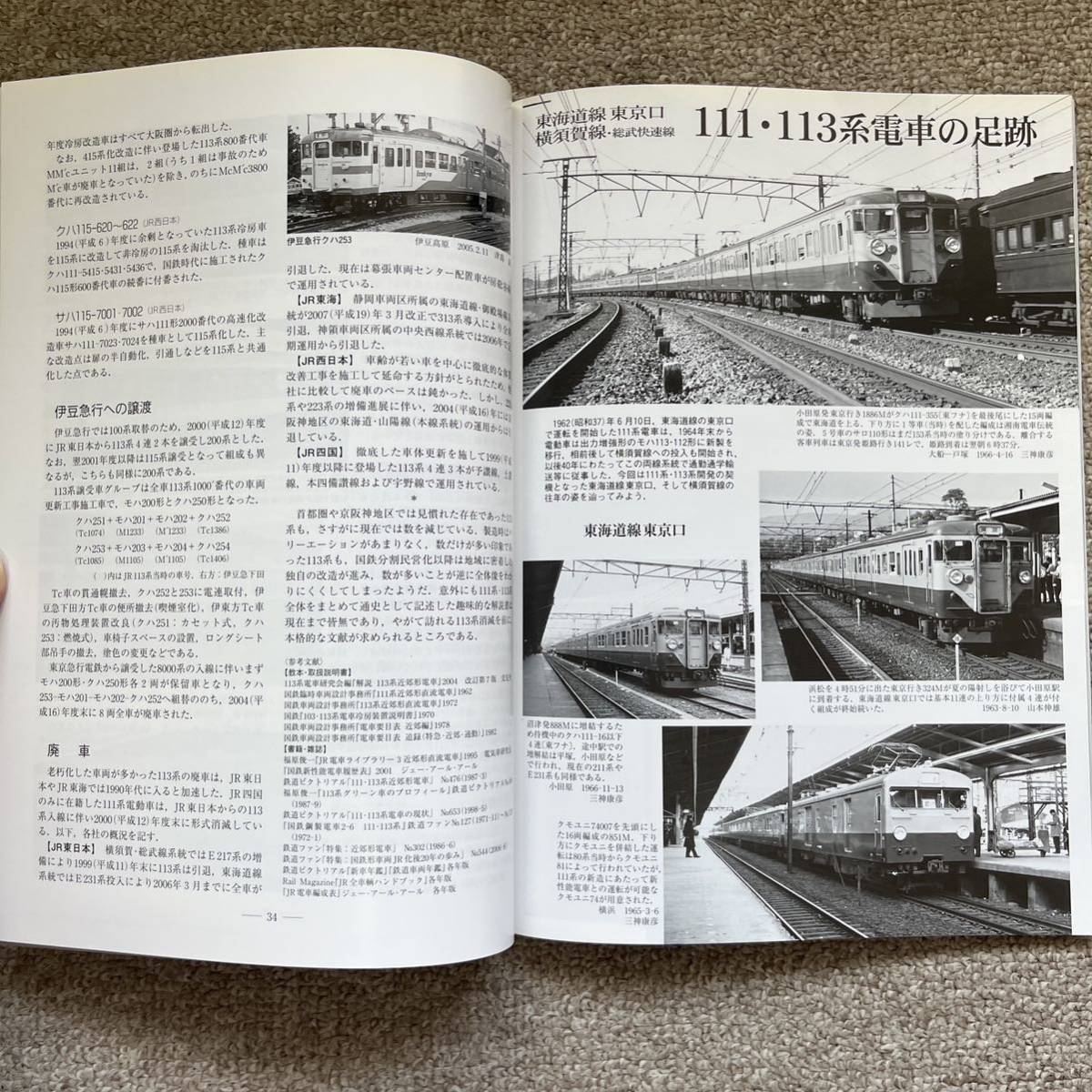 鉄道ピクトリアル　No.803 2008年 5月号【特集】111・113系電車_画像8