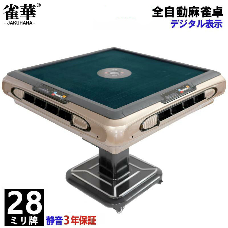 最安値挑戦】 麻雀テーブル 立卓式 | ZD-C3-HX 静音タイプ 雀荘牌28