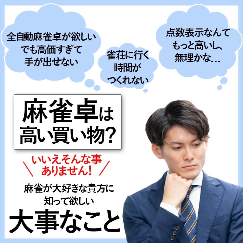 全自動麻雀卓 点数表示 座卓 マージャン卓 雀荘28ミリ牌×2面＋赤牌点棒 静音タイプ シャンパンOM-JF-C1| 自動麻雀卓 全自動麻雀_画像2