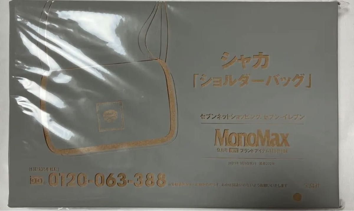 MonoMax モノマックス 2023年 9月号 増刊 付録のみSHAKA ショルダーバッグ｜PayPayフリマ