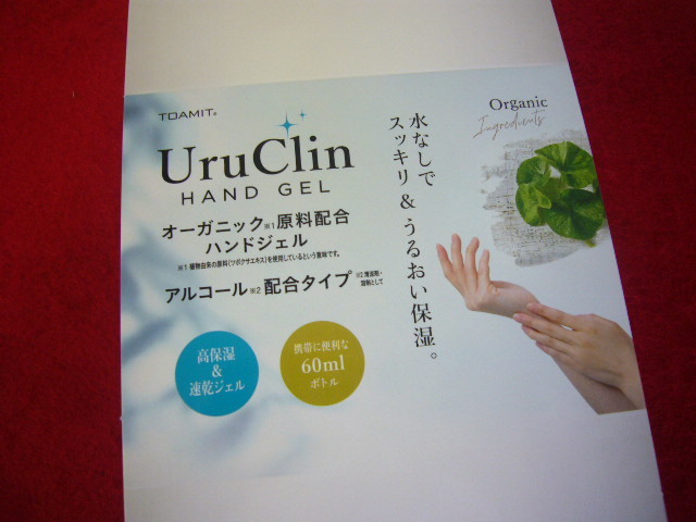 TOAMIT オーガニック ハンドジェル Uru Clin 高保湿 速乾 TW50HJ20 衛生用品 アルコール配合 60ml 18本まとめて_画像4