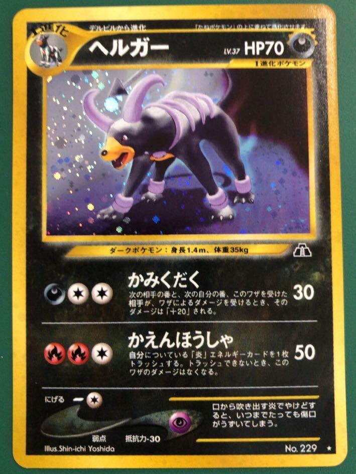 ヘルガー ポケモンカード neo キラ 旧裏面 未使用 美品 当時物　悪　黒　pokemon_画像1