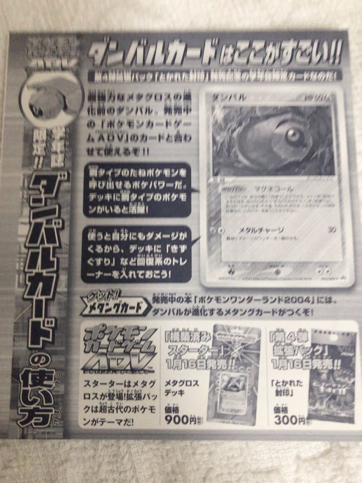 ポケモンカード ADV ダンバル プロモ 学年誌限定　付録　おまけ プロモ 未開封　未使用　未剥離　美品　コロコロ pokemon_画像2