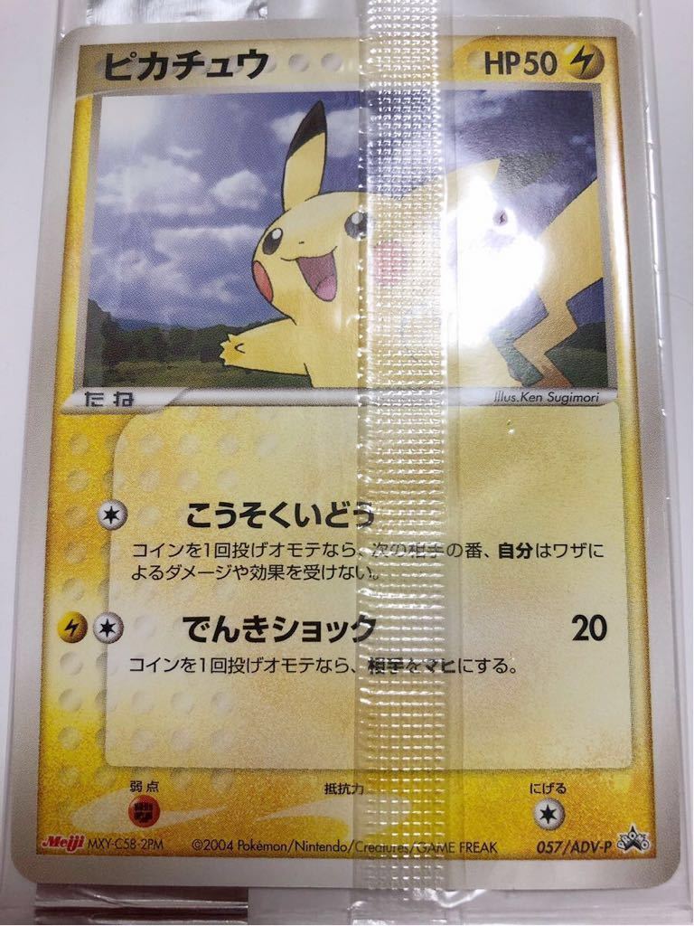 ポケモンカード ☆ プロモ ピカチュウ 未開封 明治 ポケモン ポケモンカード ☆ プロモ ピカチュウ 未開封 明治 ポケモン