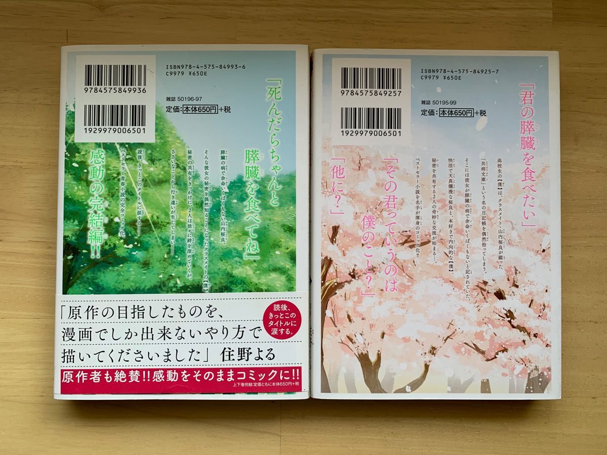 君の膵臓をたべたい 桐原いづみ 住野よる 上下巻セット|Yahoo 君の膵臓をたべたい 桐原いづみ 住野よる 上下巻セット|Yahoo