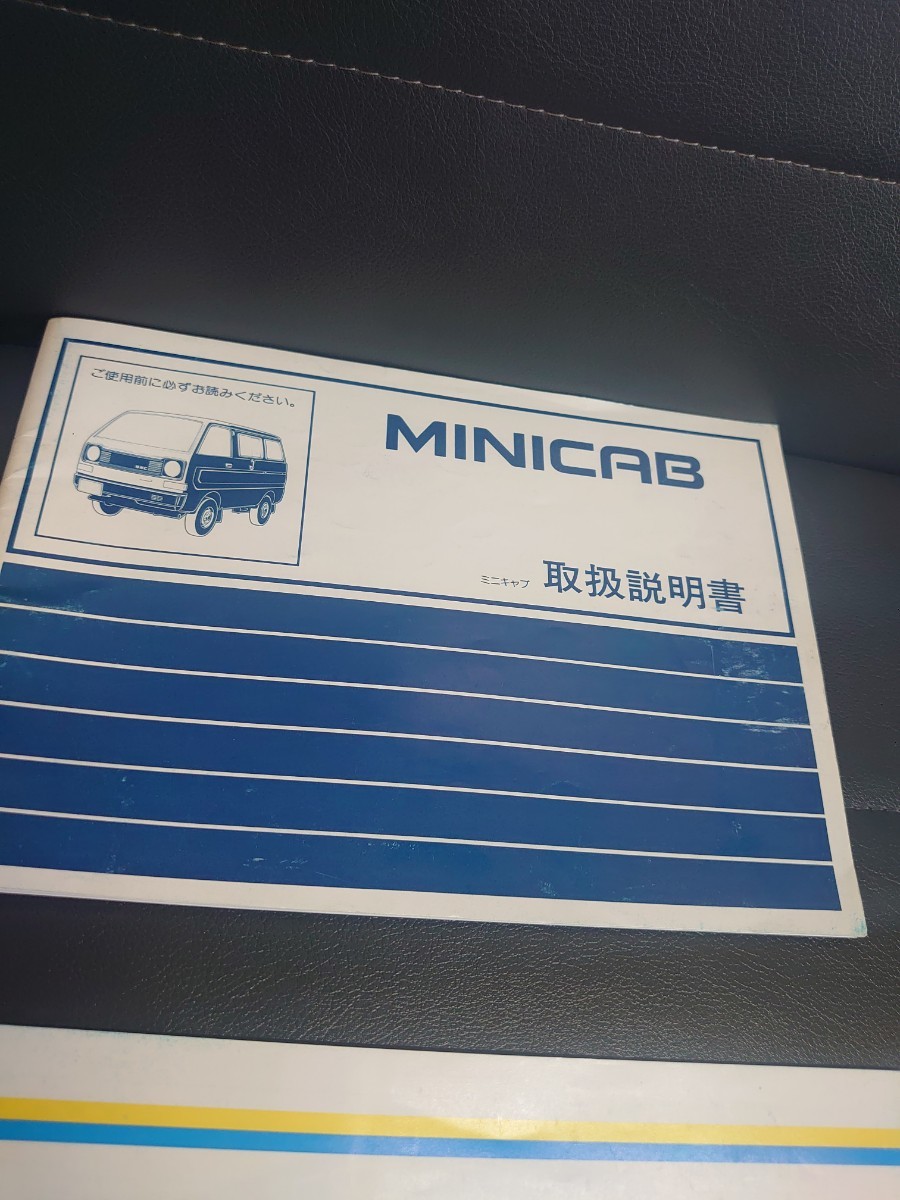 当時物！希少！三菱 MINICAB ミニキャブ（MMC）取扱説明書 取説 発行(昭和60年代) 三菱自動車　サービスネット アンテーク_画像6