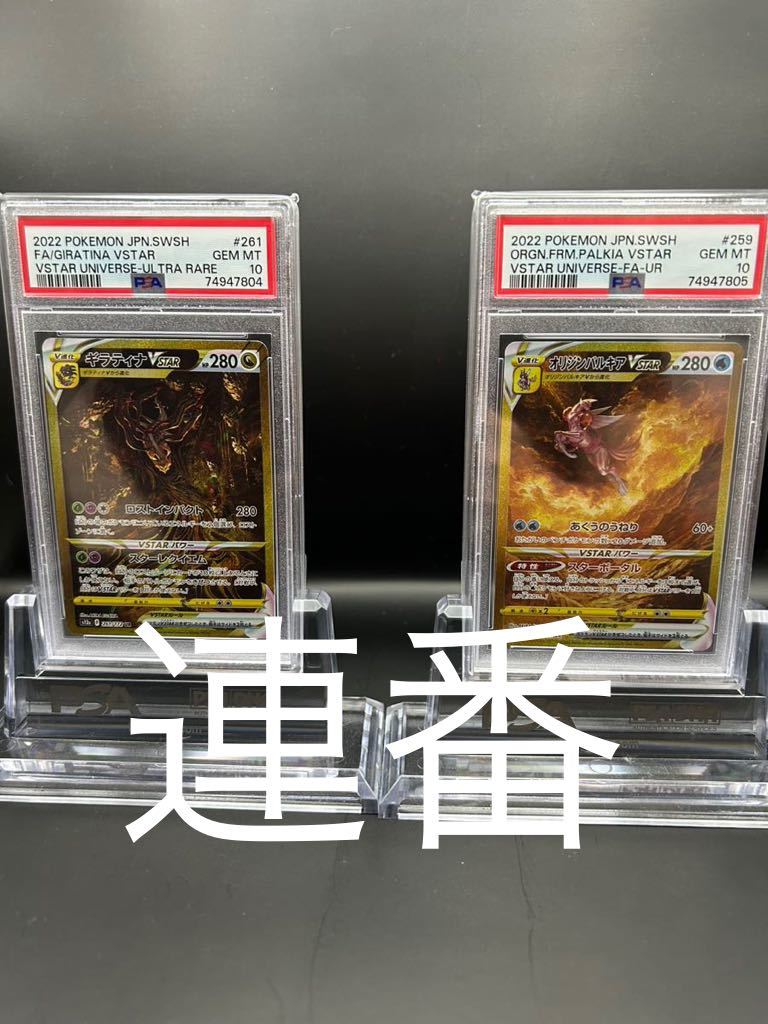 ポケモンカード PSA10 ギラティナvstar ur オリジンパルキアvstar ur